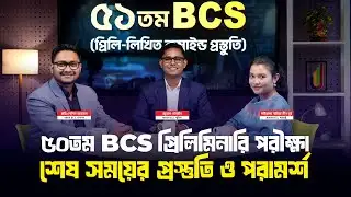 50th BCS Preliminary: Last-minute preparation and important tips