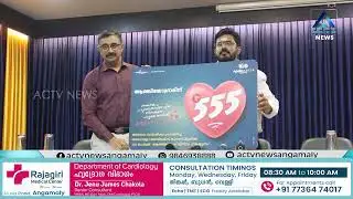 അഞ്ചാം വാര്‍ഷിക നിറവില്‍  അപ്പോളോ അഡ്‌ലക്‌സ് ഹോസ്പിറ്റല്‍ ..സ്പെഷ്യൽ ഓഫർ 555 രൂപക്ക് ആൻജിയോഗ്രാം