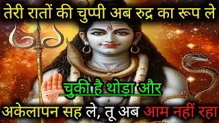 555..🕉️MAHADEV JI KA SANDESH🌺🌈तेरी रातों की चुप्पी अब रुद्र का रूप लेचुकी है थोड...✅@cute.shivani.05