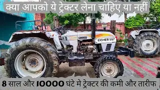 आप भी नया 557 लेने की सोच रहे तो ये वीडियो आपके लिए है | New Eicher 557 Tractor Video | #eicher557
