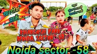 खरगोश पार्क | नोएडा सेक्टर –58 | Amitabh Hardoi official | Subscribe my channel please Viralclips📈🚀🙏