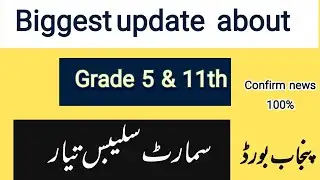 5th & 11th Class Smart Syllabus 2026  || Authentic and confirmed news || Syllabus Reduced