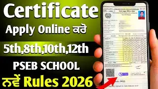 5th,8th,10th,12th PSEB School Certificate Online Apply 2026 | New School Certificate Full Process