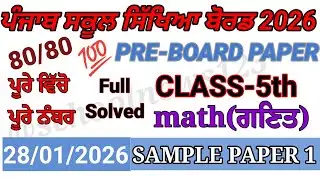 5th class math pre board paper 2026।pseb 5th class math paper 2026।5th class paper 2026।#pseb 