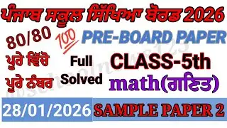 5th class math pre board paper 2026।Pseb 5th class math pre board paper 2026।5th class math paper।