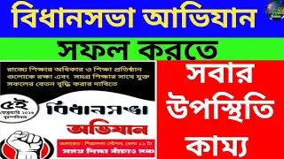 নিজের দাবি বিধানসভায় তুলে ধরুন - আসুন 5th February #panchforonwithmoumita #news 