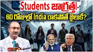 60 రోజుల్లో ఉద్యోగం రాకపోతే India కే? | New US Immigration Rules 2026 | Kaveti Srinivas