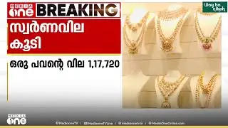 സ്വർണവില വീണ്ടും കൂടി: ഇന്ന് ഗ്രാമിന് 605 രൂപയും, പവന് 4840 രൂപയും കൂടി