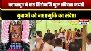 ग्राम बहादरपुर में संत रविदास महाराज की 649वीं जयंती धूमधाम से संपन्न, निकली भव्य शोभायात्रा