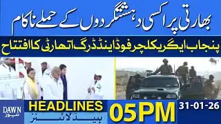 67 Terrorists Killed By Pak Army in Massive Coordinated Attack | Dawn News Headlines 5 PM