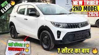 😮7 सीटर का बाप मात्र 6 लाख में - 2026 Renault Triber 2nd Base Model - 🔥नई ऑन रोड कीमत के साथ