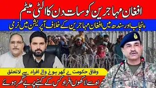 7 DAYS LEFT! Massive Crackdown on Afghan Refugees in KP