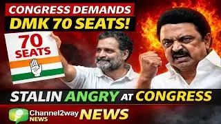 🔴70 தொகுதிகளை திமுகவிடம் கேட்ட காங்கிரஸ், 🔥காங்கிரசின் செயலால் கடும் கோபத்தில் ஸ்டாலின்,