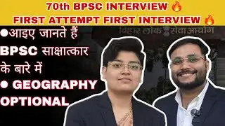 70TH BPSC INTERVIEW FIRST ATTEMPT FIRST INTERVIEW 22 January 2026