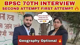 70th BPSC INTERVIEW FIRST INTERVIEW 22 January 2026