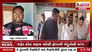 સહાય સર્વે માટે 712 ઉતારા ઓનલાઈન ન નીકળતા ખેડૂત પરેશાન | Aravalli News