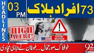 73 Dead: Devastating Storm Wreaks Havoc | Horrifying Situation | 3PM Headlines | 92 News HD