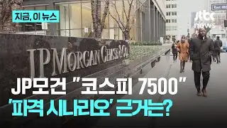 "코스피 7500도 가능"…