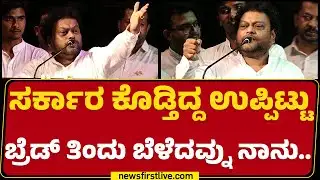 78th Independence Day : ಭಾಷಣದ ವೇಳೆ ದೇಶ ಭಕ್ತಿ ಕುರಿತ ಹಾಡು ಹಾಡಿದ Sadhu Kokila.. | @newsfirstkannada