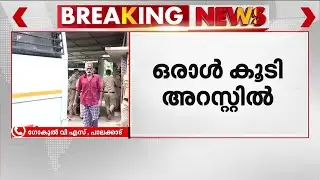 വാളയാർ ആൾകൂട്ടകൊല; ഒരാൾ കൂടി പിടിയിൽ, കേസിൽ ഇതുവരെ 8 പേർ അറസ്റ്റിലായി | Walayar