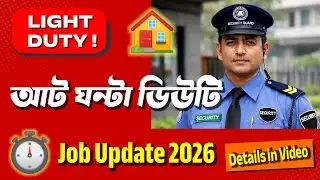 🛡️ 8 Hours Duty Security Guard Job WB 2026 | Day Shift | Company Payroll 