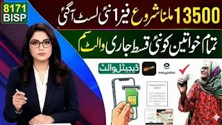 8171 نیا پورٹل پرس سم |2026 نئی اپ ڈیٹ | احساس کفالت | 13500 CNIC کے ذریعہ چیک کریں ڈیجیٹل اکاؤنٹ