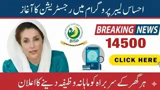 8171 New Update 2026 | Ehsaas Program New Qist 14500 & 13500 | Complete Details | Job Corner