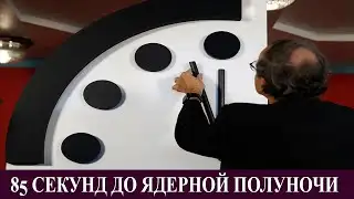 85 seconds to nuclear war: All nuclear weapons control treaties will end on Thursday