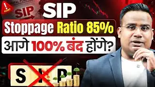 85% SIP बंद | आगे और SIP बंद होंगे | हम क्या करें? | SAGAR SINHA