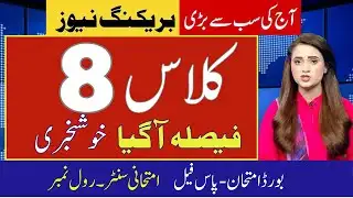 8th Class Board Exam 2026 | By PECTA