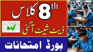 8th Class Board Paper Date Sheet / PECTA | Grade 8 Final Term