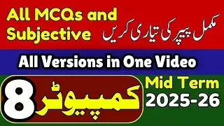 💻 8th Class Computer Board Paper 2025 | PECTA Computer Paper |  (MCQs & Subjective) | All Versions