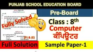 8th class computer science paper preboard 29 january 2026।class 8th computer paper 2026।PSEB 8th