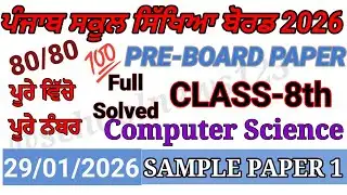 8th class computer science pre board paper 2026।pseb 8th class computer pre board paper 2026 solved।