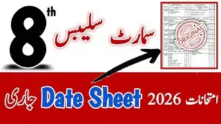 8th Class Date Sheet 2026 Released? | Exams Paper News | Punjab Boards