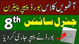 8th Class General Science – Paper Pattern, Pairing Scheme & Smart Syllabus | Complete Guide 2025–26