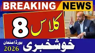 8th Class | Good News | Board / PECTA Exam 2026