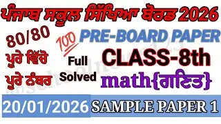 8th class math pre board paper 2026।class 8th math paper 2026।PSEB 8th class math paper 2026।#pseb 