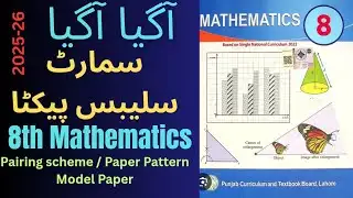 8th Class Smart Syllabus 2025-26 || Punjab board || Grade 8 || Pairing Scheme||Paper Pattern||Math