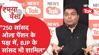 8th pay commission के अलावा Old pension का क्या हो रहा है?