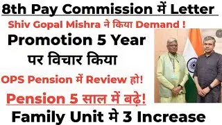 8th Pay Commission में Old Pension Review और Shiv Gopal Mishra का Letter !