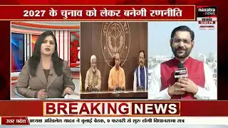 9 फरवरी से यूपी विधानसभा का बजट सत्र, सुबह 9:30 बजे लोक भवन में बैठक