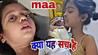 क्या 9 साल की बच्ची माँ बन सकती है? | Viral News की सच्चाई | Sensitive True Story