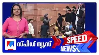 സ്പീഡ് ന്യൂസ് 9.30 PM, ഫെബ്രുവരി 04, 2026 ​| Speed News