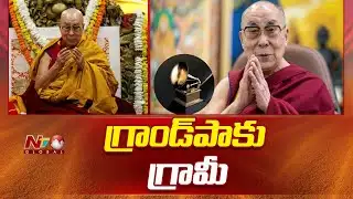 మామూలోడు కాడు..90 ఏళ్ల వయసులో గ్రామీ కొట్టాడు!  | Dalai Lama gets Grammy for audiobook 