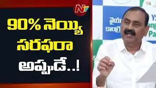 చంద్రబాబు టైంలోనే 90% నెయ్యి సరఫరా.. | Bhumana Karunakar revealed shocking data about Premier Dairy