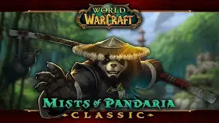 Пора брать 90-ый ★ WoW classic Mists of Pandaria