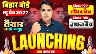 9th & 10th बच्चों के लिए बड़ा तौफा | Target Board Class 10th New Batch | Target Board Topper Batch