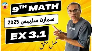 9Th Class Math New Book 2025 Exercise 3.1 || PCTB || Smart Syllabus