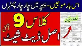 9th Class Real Date Sheet | Board Exam 2026